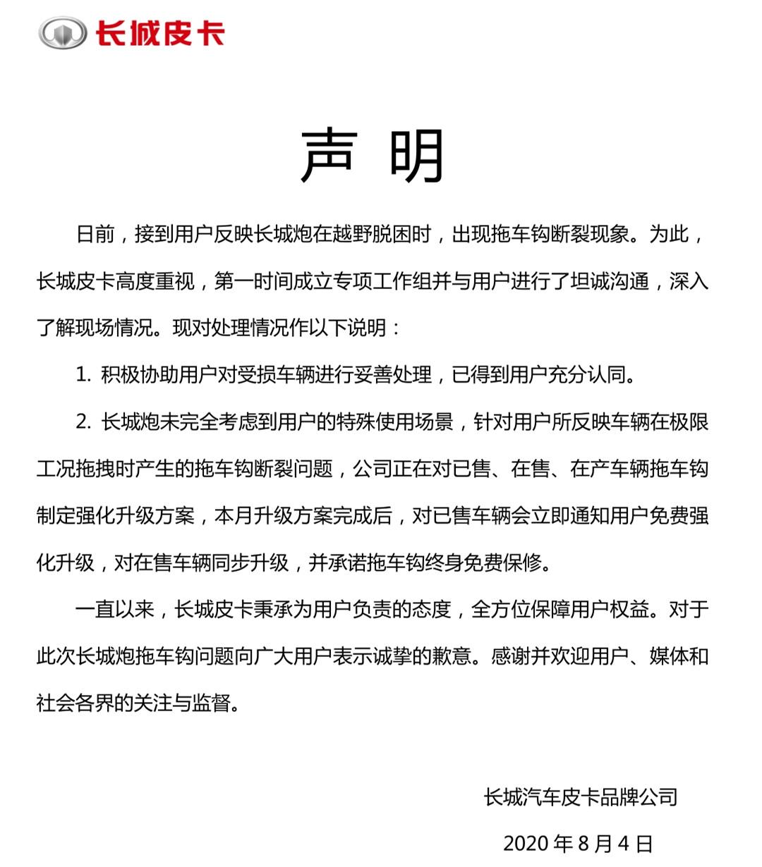 长城皮卡最新处理了什么,长城皮卡召回