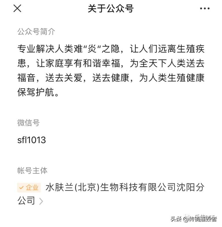 水肤兰是传销吗,微商水肤兰真实案例