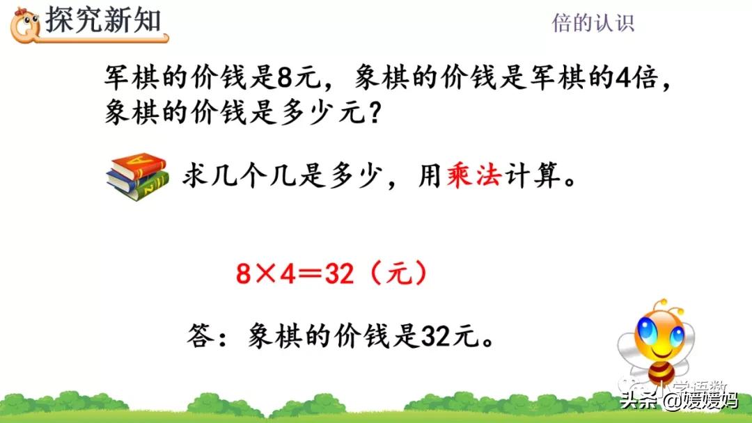 三年级上册数学倍数的认识人教,三年级上册数学第5单元倍的认识
