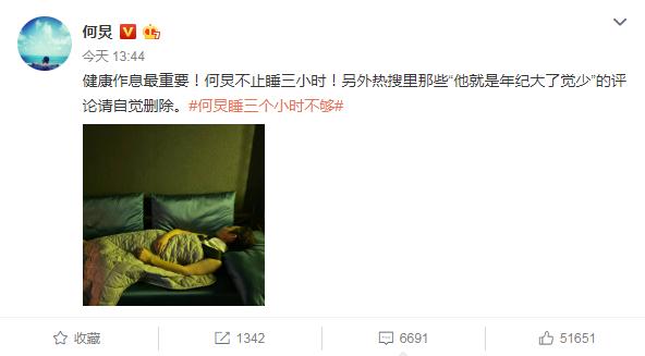 何炅每天睡3小时够吗,何炅每天睡4小时的程度
