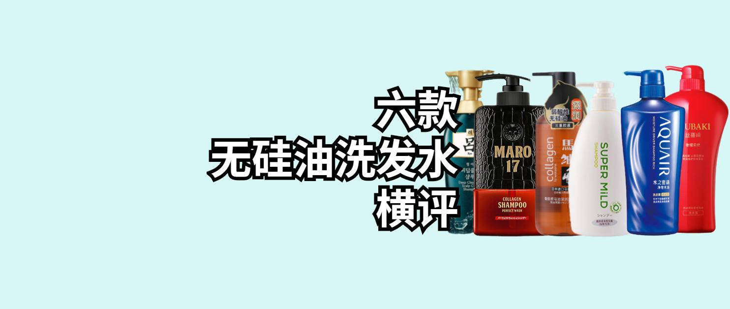 无硅油洗发水怎么选择,无硅油洗发水怎么检测