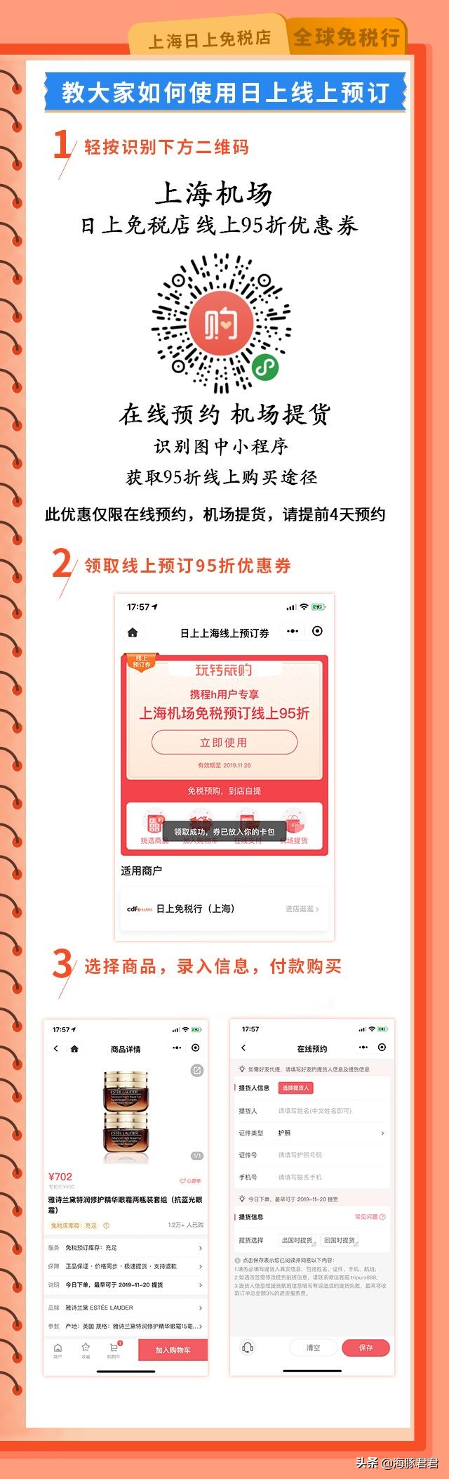 日上免税什么时候优惠折扣最大,日上免税