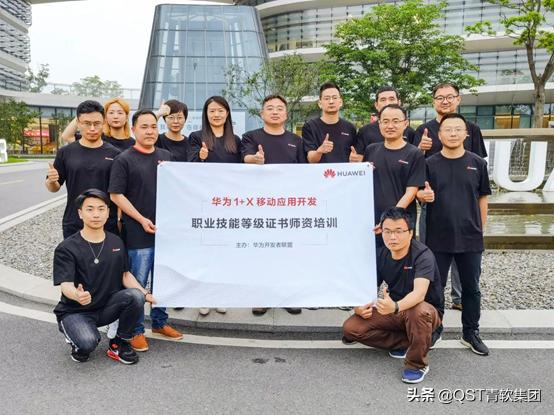 青软技术工程师通过华为1+X移动应用开发证书师资培训