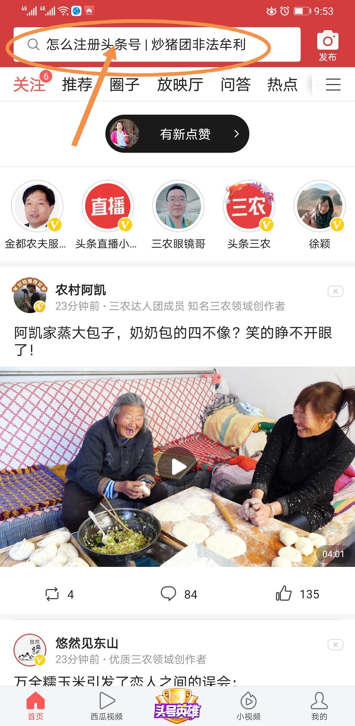 手机有头条APP还不懂注册？这样做3分钟变身创作者，头条掘金