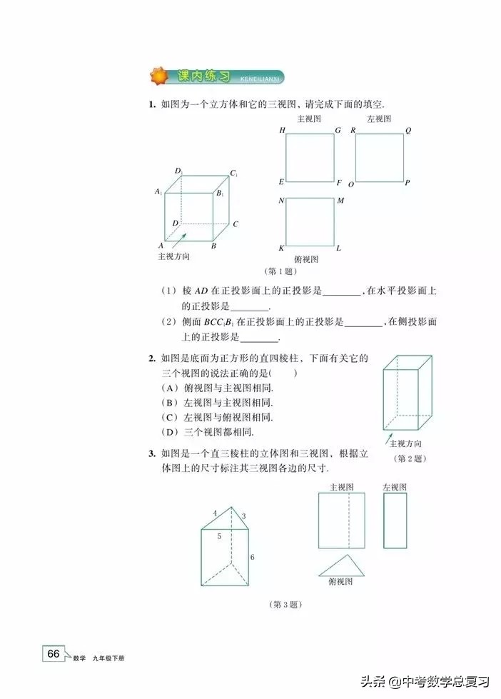 浙教版九年级上册数学电子书,浙教版九年级数学下册