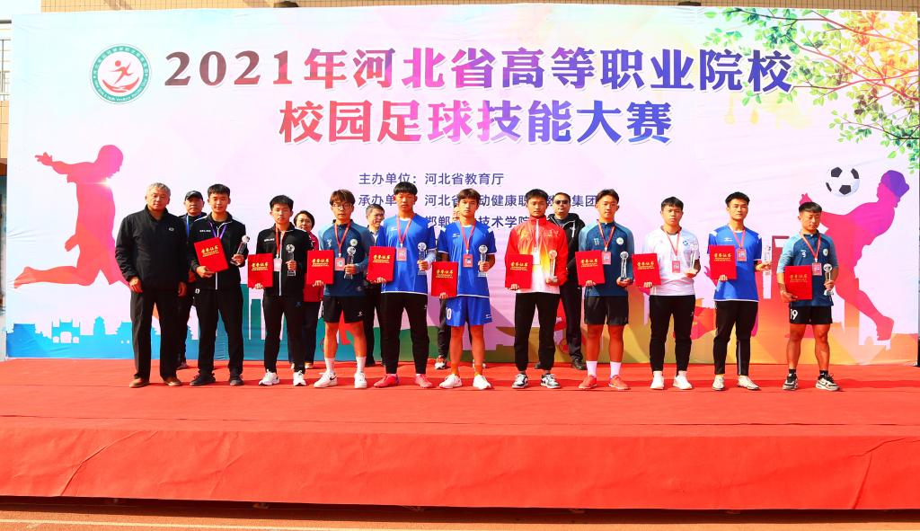 邯郸职业技术学院足球技能大赛,邯职学院