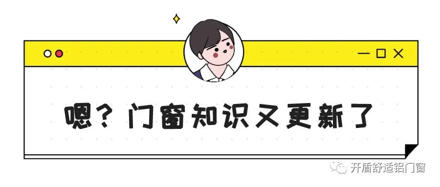 门窗知识知多点,最实用的门窗知识