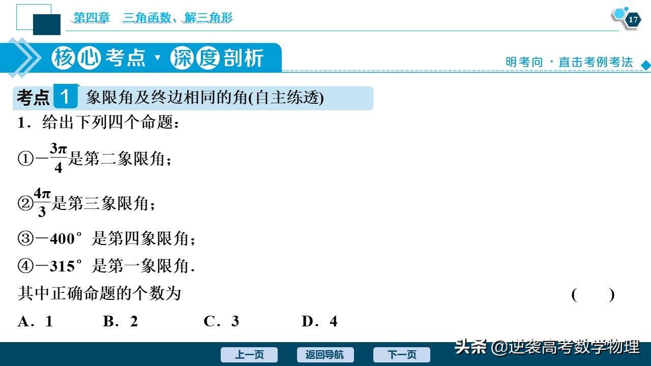 高中三角函数任意角和弧度制讲解,必修一三角函数任意角与弧度制