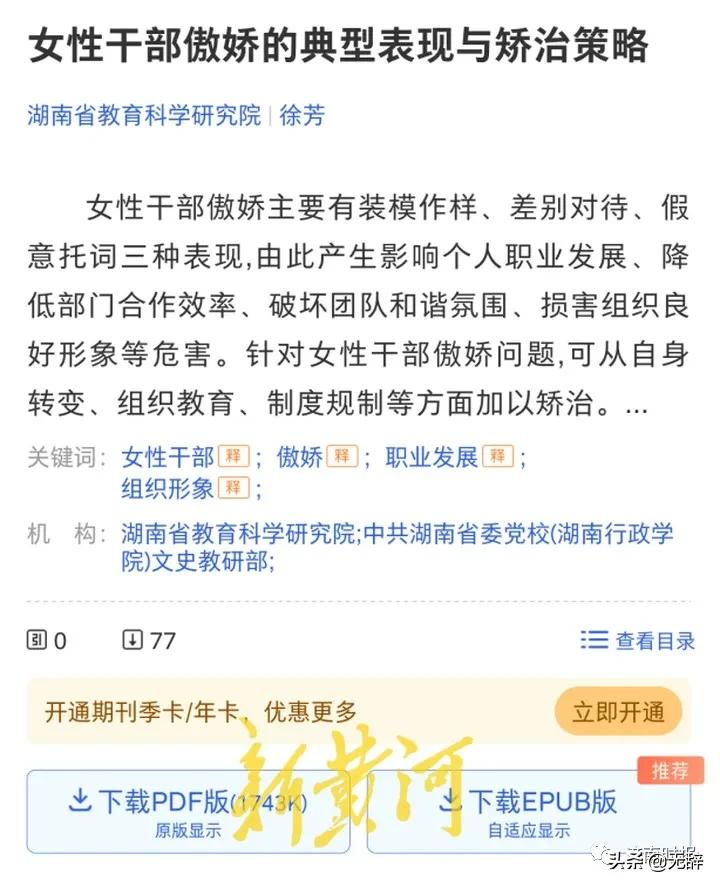 博士*论发**文研究“女干部傲娇”，引发“歧视女性”争议