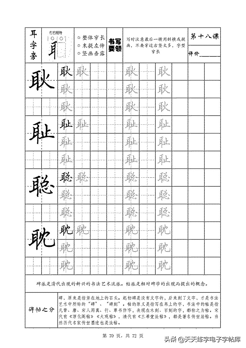 基本笔画和偏旁部首标准字帖,偏旁部首字帖硬笔