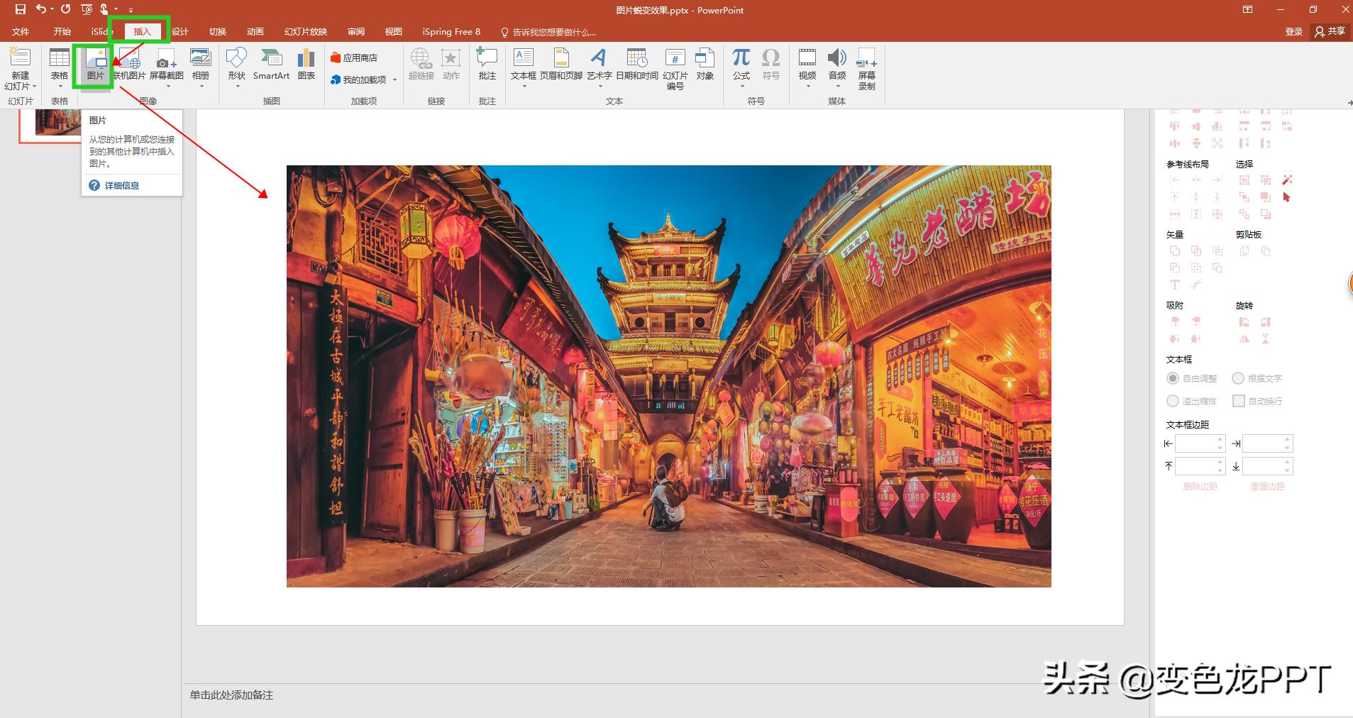 PPT宝典——学会蜕变动画让你的PPT变个魔术吧