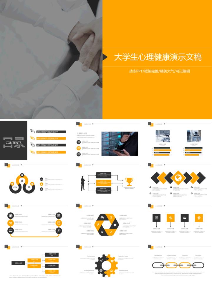 心理健康教育大学生素材ppt教程,幼儿园心理健康教育ppt免费模板