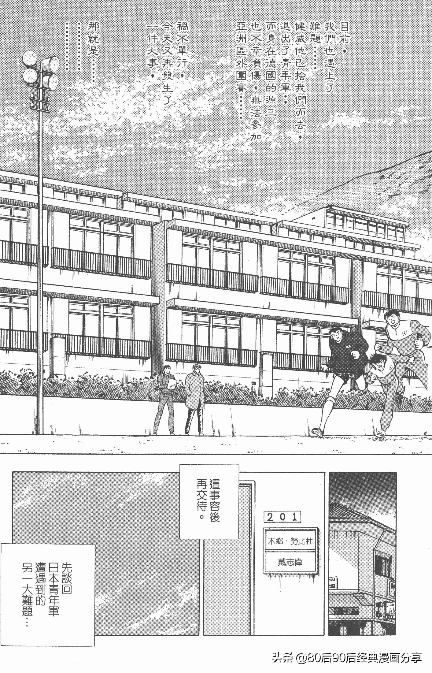 足球小将世青赛3,足球小将世青赛84集