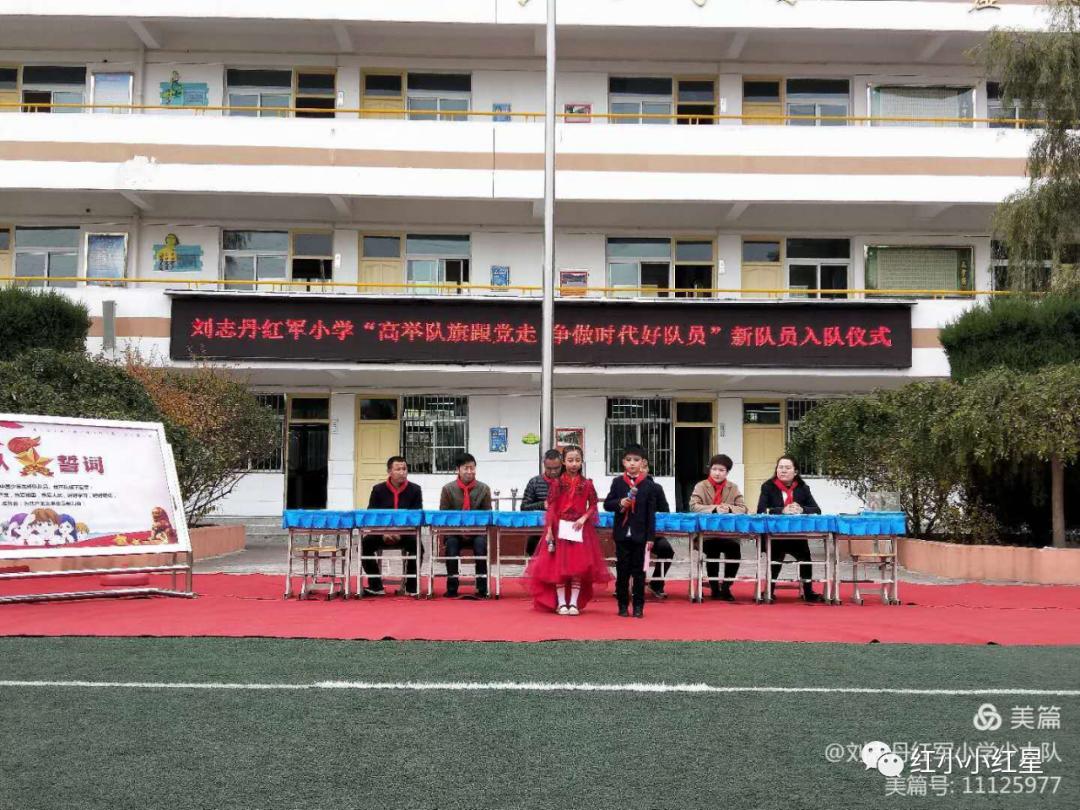 陕西延安刘志丹红军小学*党**建统领强管理四红教育育新人