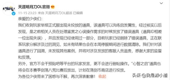 天涯明月刀玩家删号事件后续,天涯明月刀删号事件官方回应