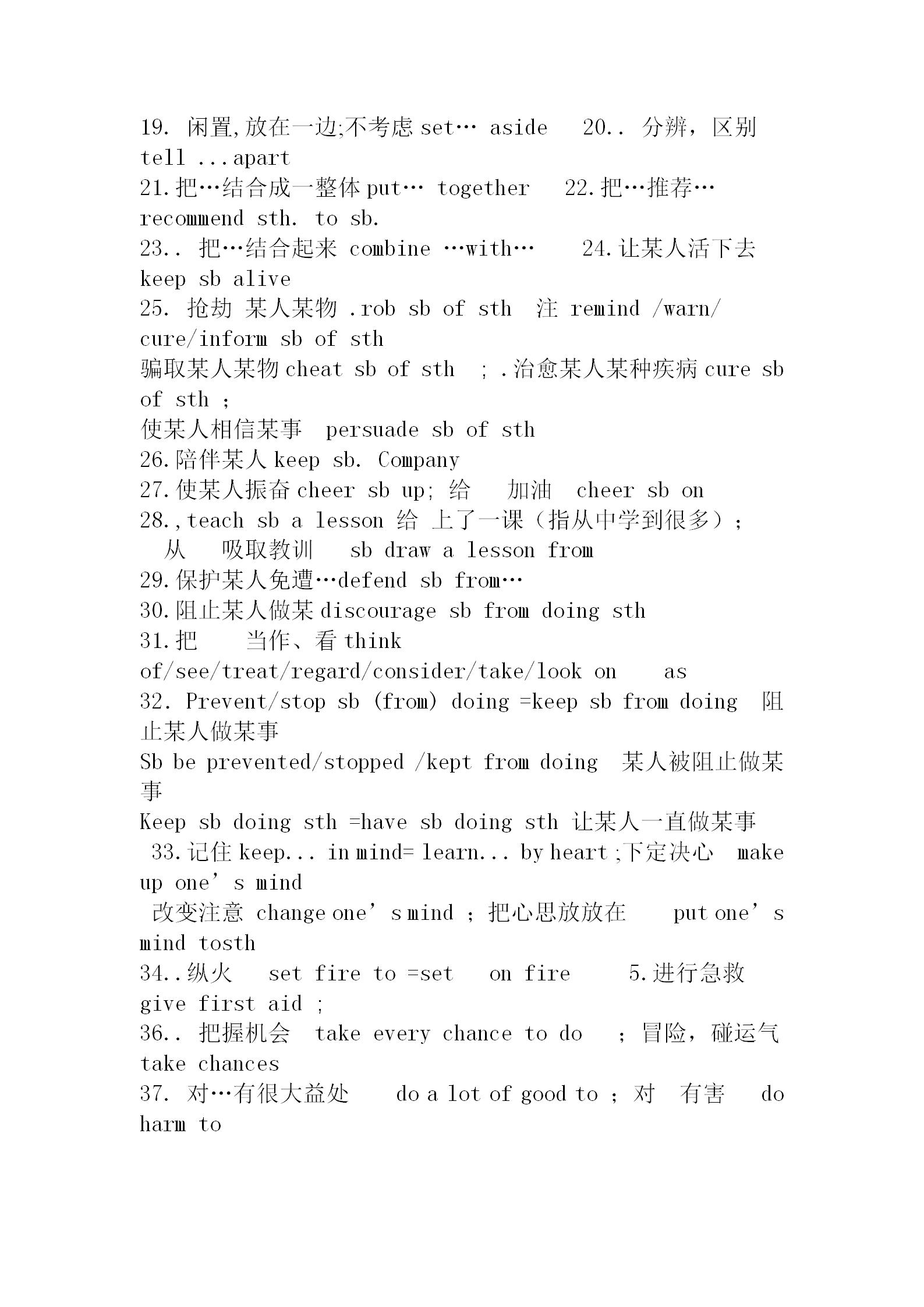 最新人教新课标高二英语上册复习分类总结重点单词、短语、句型