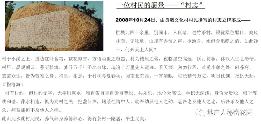 中国最美历史文化小镇,良渚文化村简介