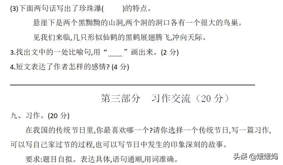 部编版三年级语文单元知识点汇总,部编版语文三年级第三单元复习