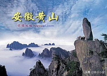 黄山旅游攻略最新,大美黄山旅游胜地