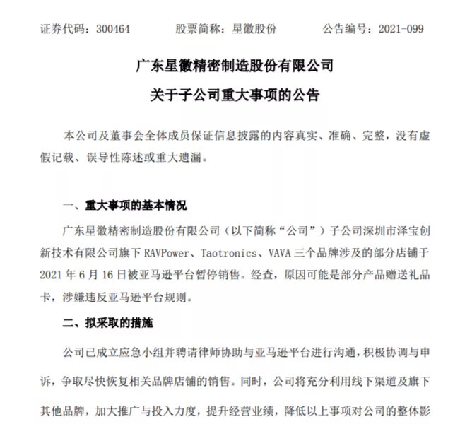 亚马逊打击中国卖家名单,亚马逊封杀中国卖家后续