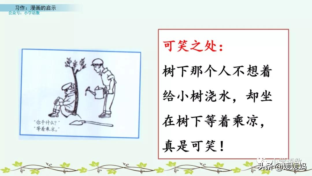 漫画的启示作文400字五年级下册,漫画的启示父与子五年级作文500字