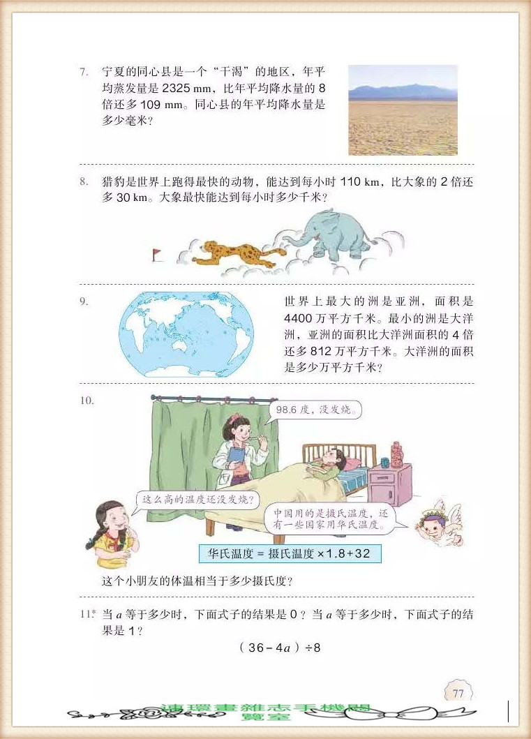 五年级上册数学简便运算,五年级上册数学期末考试卷