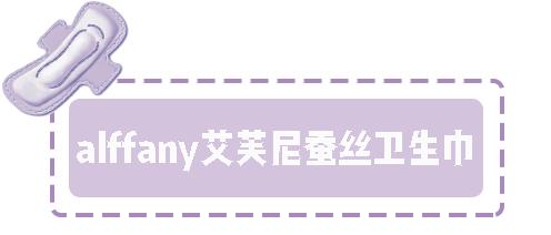 种草好物排行榜姨妈巾,姨妈巾种草