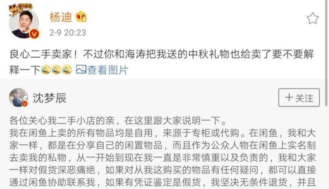 沈梦辰卖二手东西靠谱吗,沈梦辰二手货靠谱吗