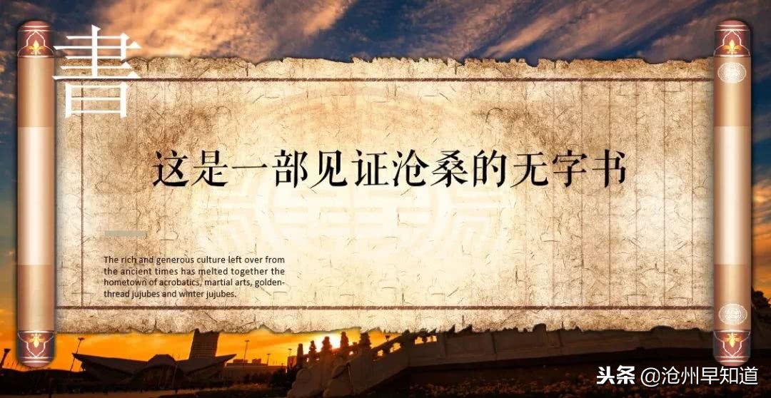 闻名遐迩的沧州，神奇的土地看得见的美！想不想一起更了解狮城呢