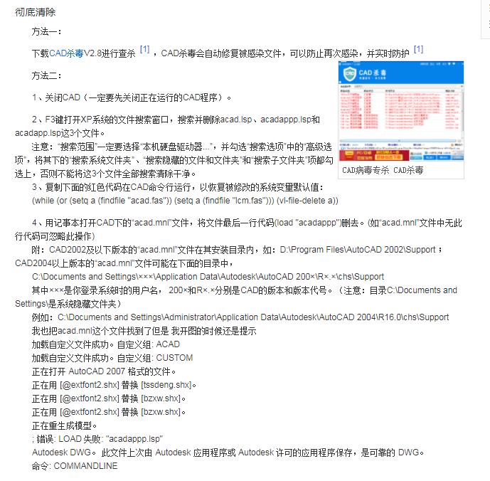 cad图纸有病毒怎么解决,cad注册机老是被当成病毒怎么办
