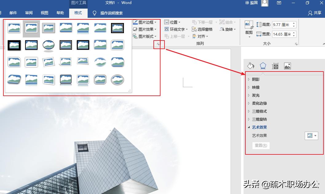 word如何设置图片艺术效果,word如何设置图片的艺术效果