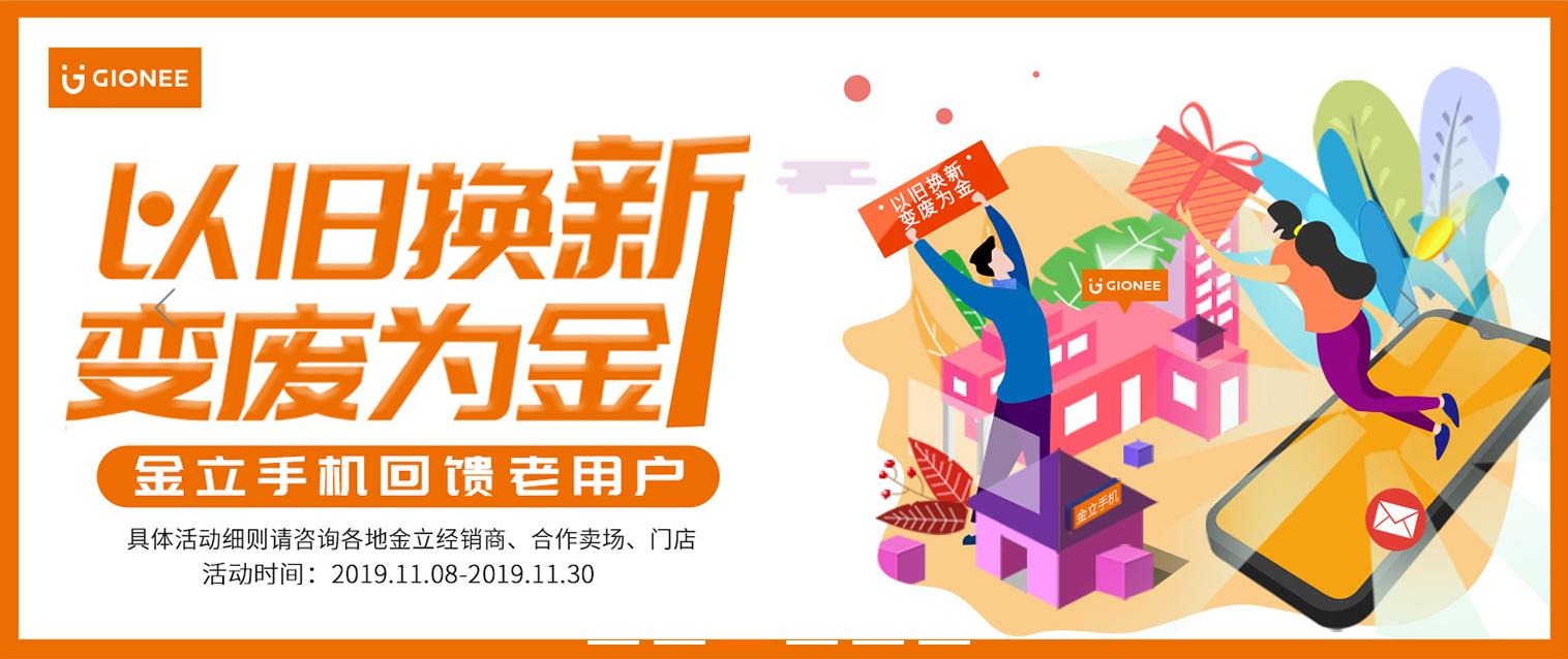 金立手机老款型号回收价,金立m11手机系列