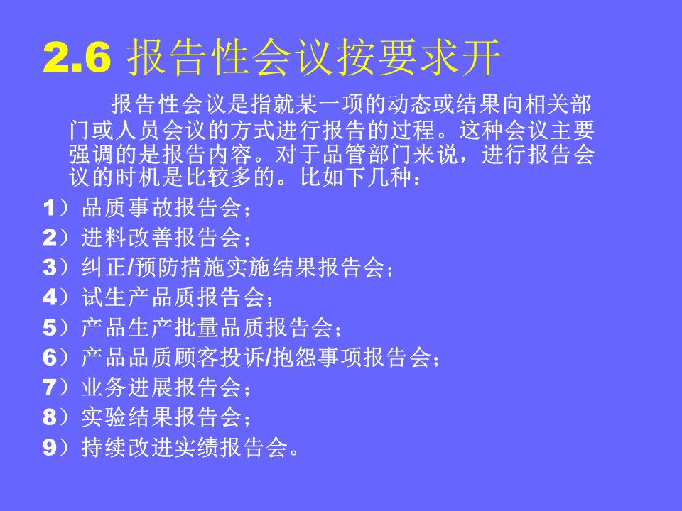 品管部主管必学培训ppt,品管部技能培训ppt
