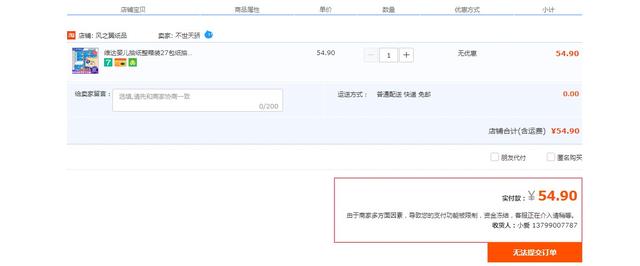 淘宝那些事，你有没有交过学费或智商税?关闭订单后无法购买篇