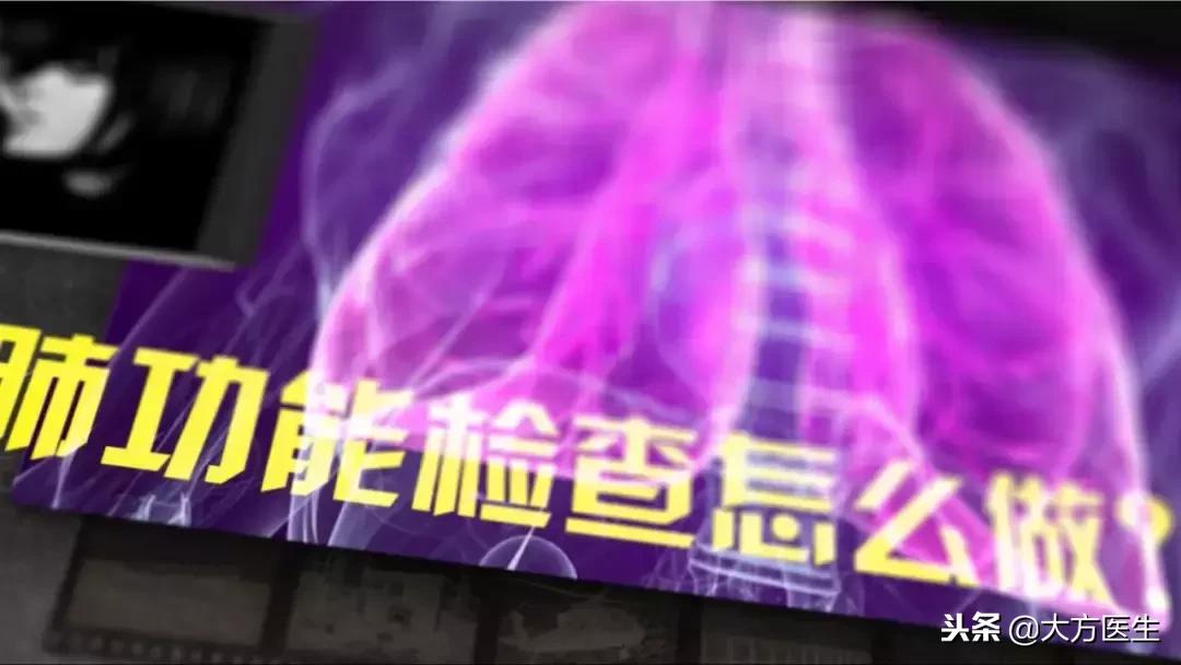 肺功能检查怎么知道是肺炎,肺功能是怎么查的