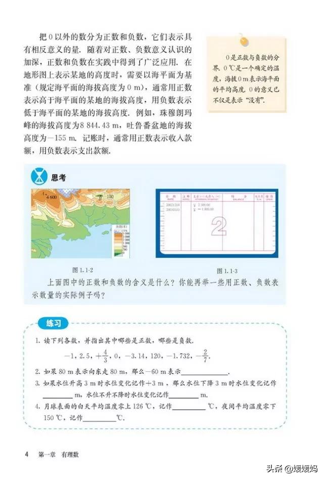 人教版7年级数学上册电子课本,人教版数学七年级下册电子课本