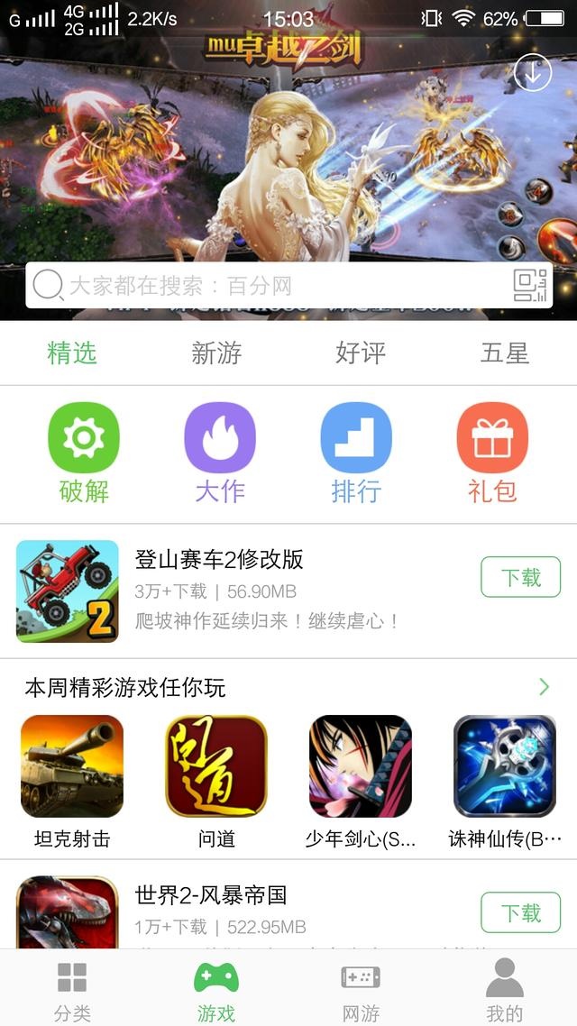 破解版游戏何处寻?来这里吧!