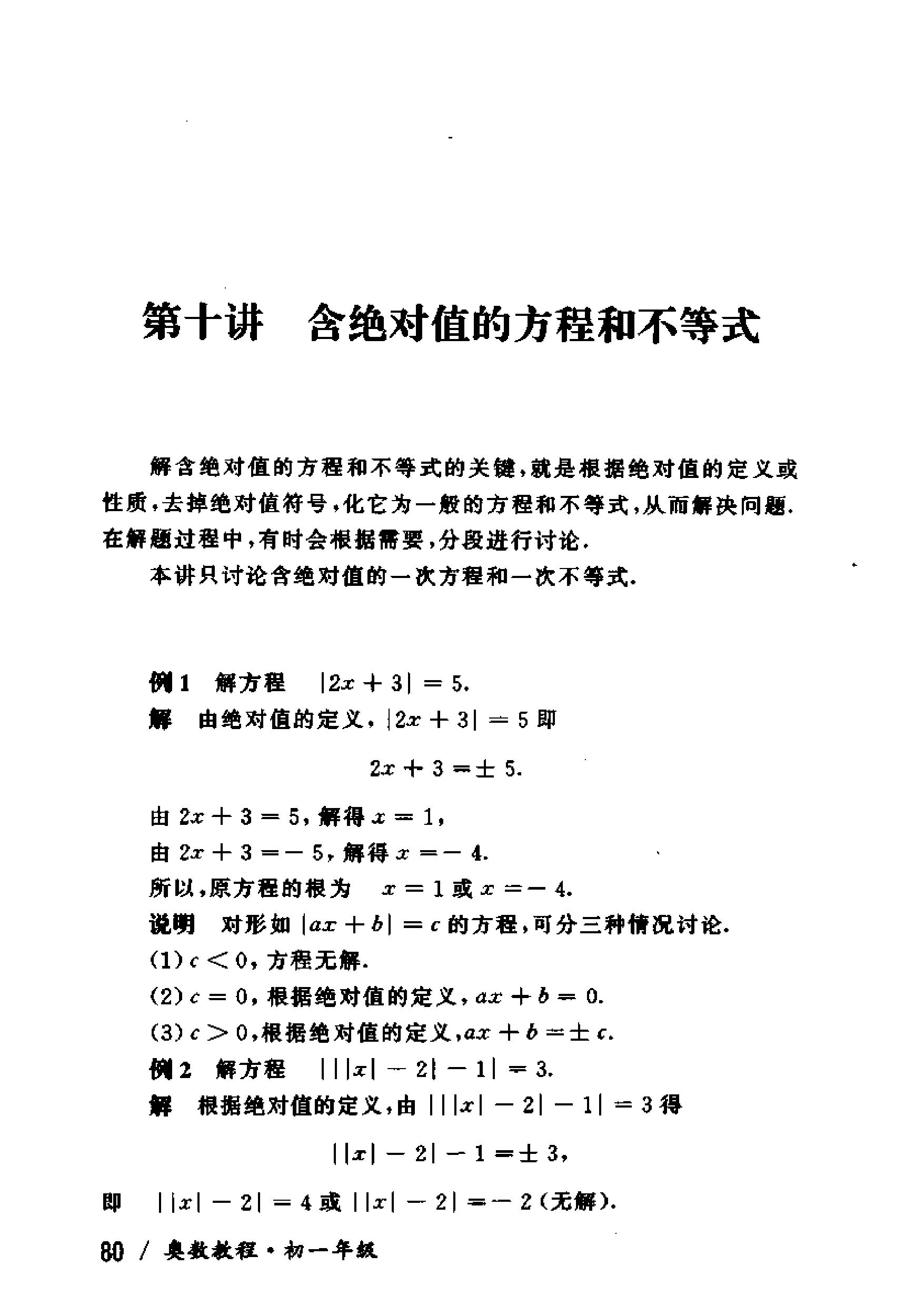 奥数教程初中全套和小蓝本,奥数教程初中版2023