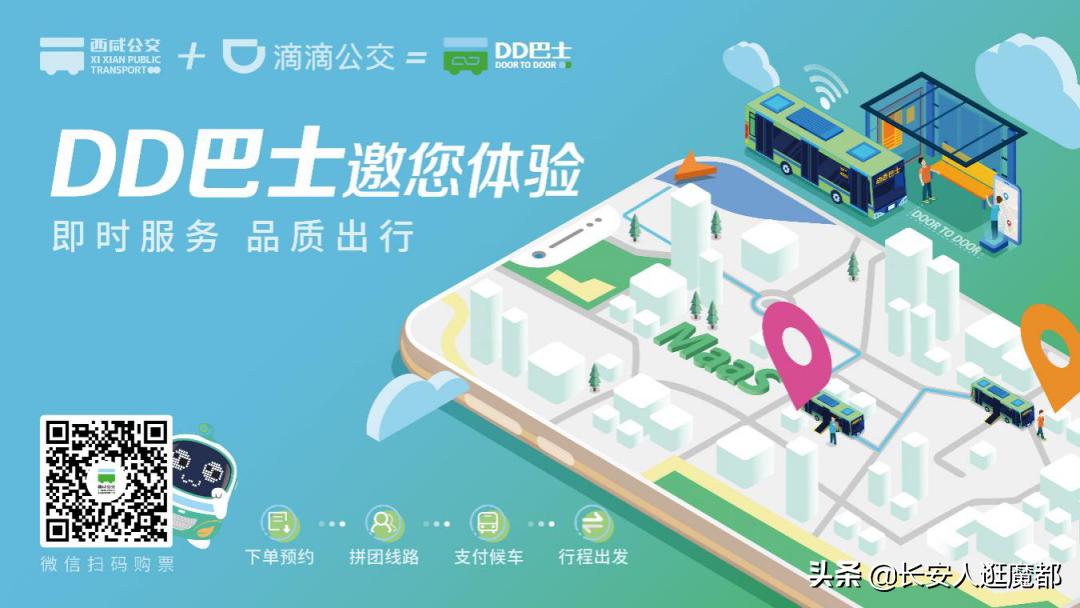 西安公交巴士运营,西安即将开通的公交车