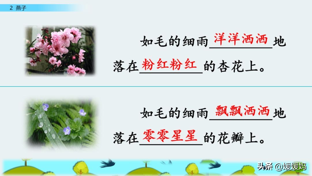 三年级下册第二课燕子的优美语句,燕子课文三年级下册同步练习答案