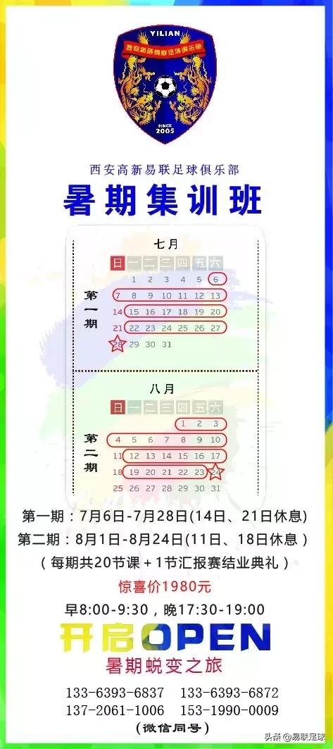 易联梯队训练赛,西安暑假易联足球培训班青少年