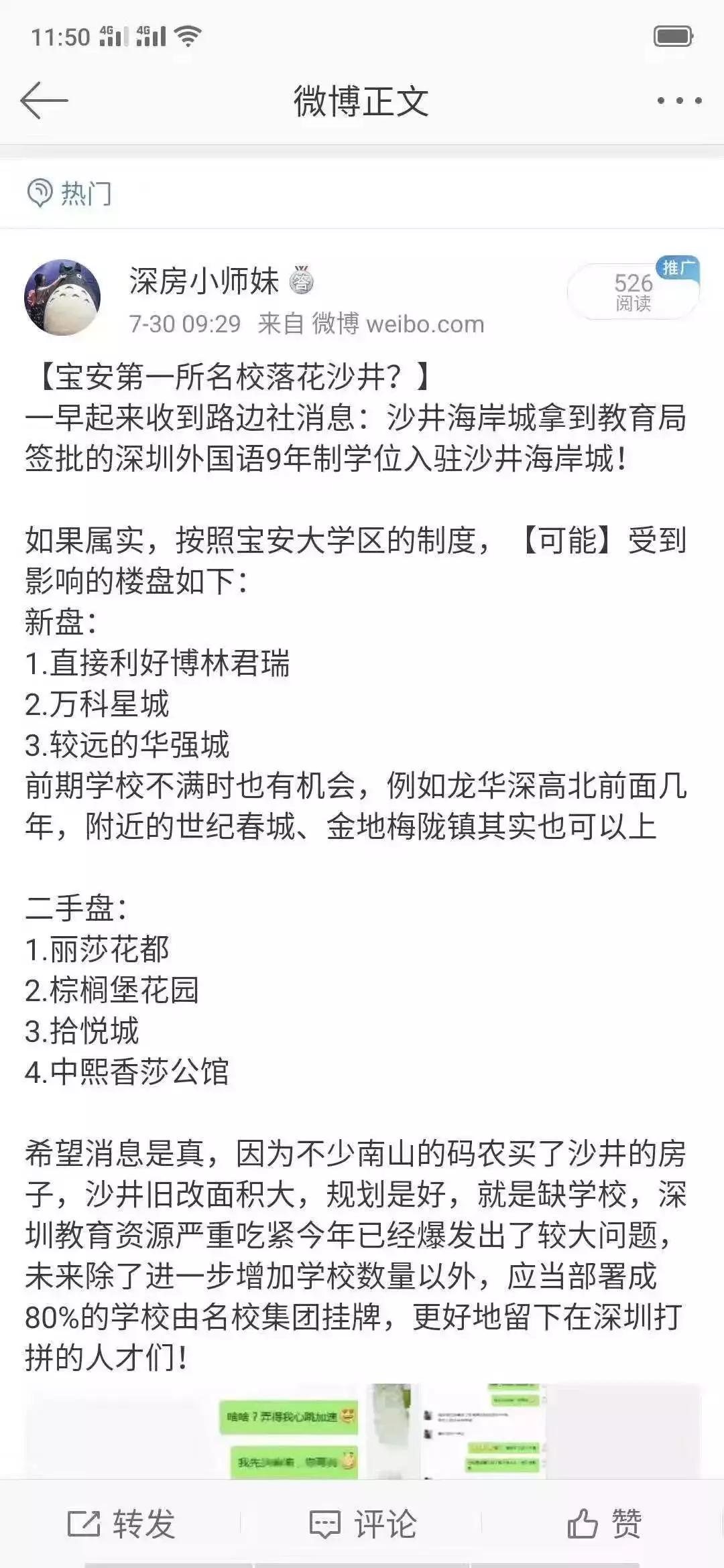 深圳外国语学校沙井分校受益楼盘,沙井深圳外国语分校