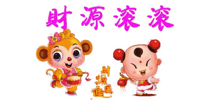 今天5月28我要发，祝你财源滚滚发发发，越快打开越好