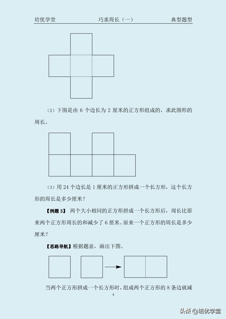 小学四年级数学周长与面积练习题,四年级数学思维训练题面积周长