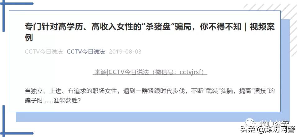 南京一周发生6起大额“杀猪盘”诈骗案，共被骗1089万，受害人全是高知女性​