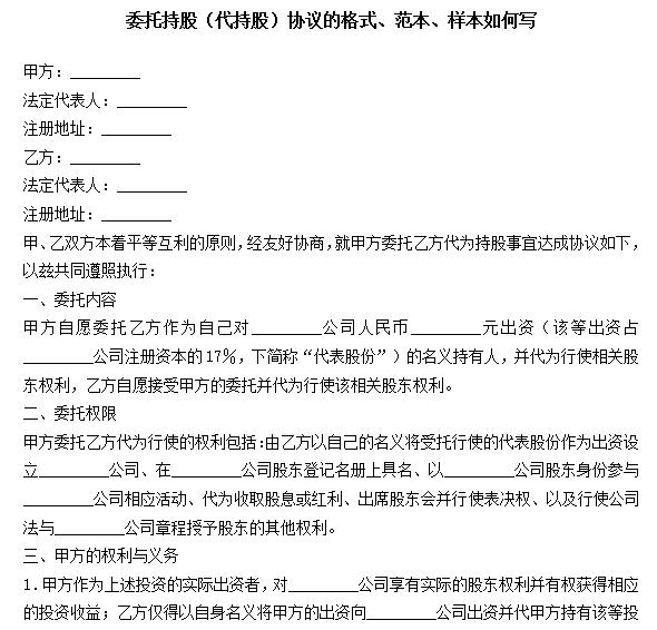 为什么要代持股协议范本,代持股协议范本最新简单