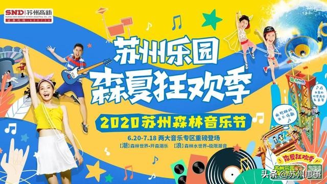 苏州水陆狂欢季,水陆双园游乐园含欢乐园门票