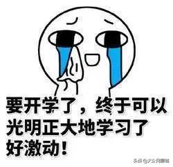 聊城市区开学时间表,聊城什么时候开学最新消息