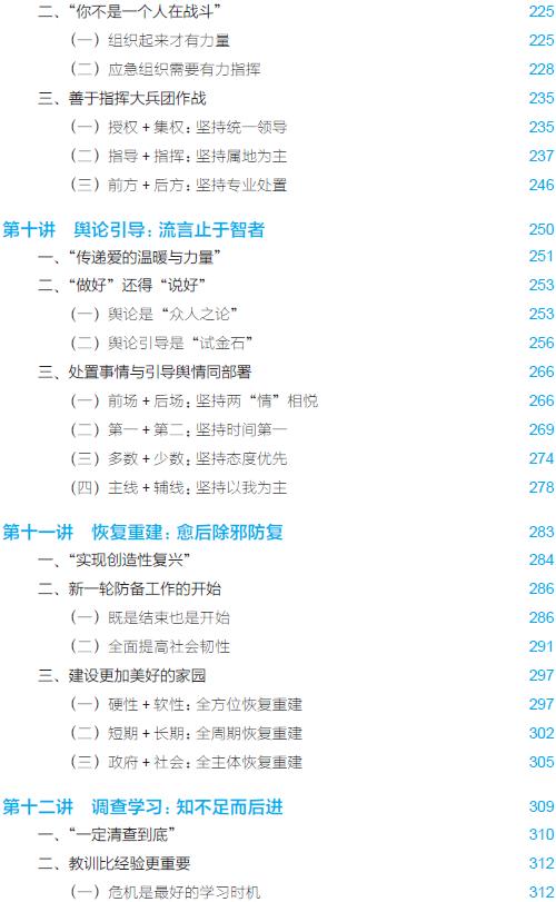 应急管理五种措施,应急管理4步骤