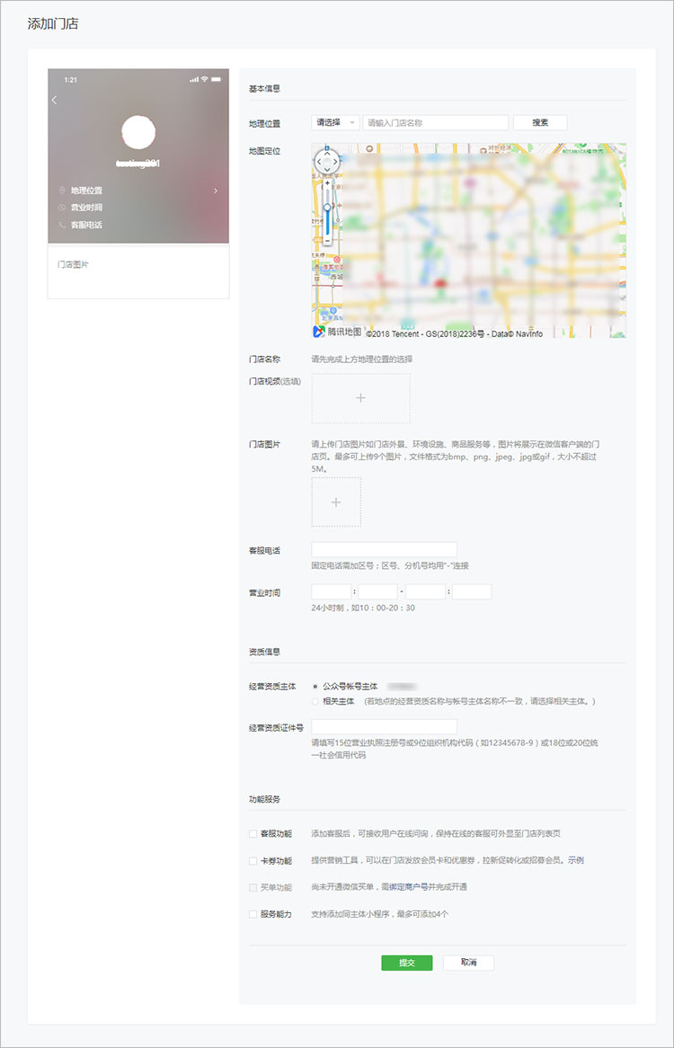 如何建立微信小程序店铺,免费快速的创建微信小程序